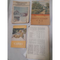 Лот старых журналов садоводу. (1)