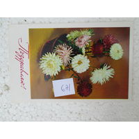 Открытка СССР, лот 671