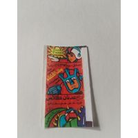 Обертка от жевательной резинки.