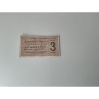 Гостевой билет 1954г.