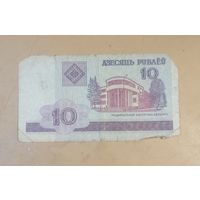 10 рублей Беларусь 2000 г.
