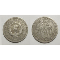 20 копеек 1931