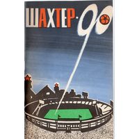 К/с Футбол 1990.  Донецк