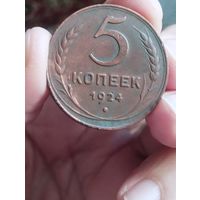 СССР 5 КОПЕЕК 1924, (английский чекан), хорошая
