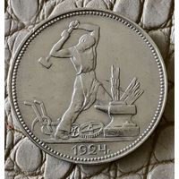 Полтинник 1924 года. ПЛ.