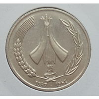 Алжир 1 динар 1987 год 25 лет независимости от Франции холдер состояние