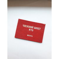 Членский билет НТО