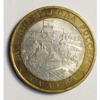 10 рублей 2009 г. Калуга. СПМД.