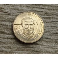 Werty71 Польша 2 злотых 2010 Бенедикт Дыбовский