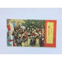 1959 год Приглашение на елку