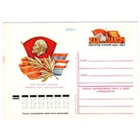 Почтовая карточка 1981 (45)