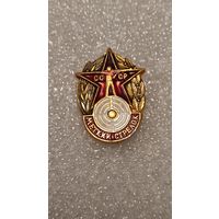 Значек знак Меткий стрелок СССР, 200 лотов с 1 рубля,5 дней!