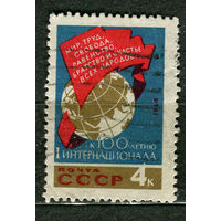I Интернационал. 1964