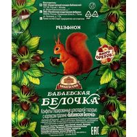Фантик/обертка от конфеты "Бабаевская Белочка" Россия ОАО Кондитерский концерн Бабаевский