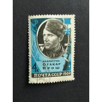 1969 СССР. Герои Великой Отечественной Войны. Надпоручик Отакар Ярош (1912-1943)