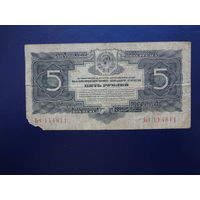 СССР 5 рублей 1934 г.