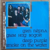 Deep Purple – Дым Над Водой