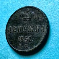Денежка 1851 Е. М.