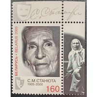 Беларусь 2005. С. М. Станюта 1905-2000