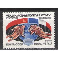 Марки СССР. 1988г.  Интеркосмос. СССР - Франция