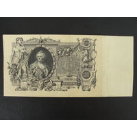 Продажа коллекции с 1 рубля! Гос. кредитный билет 1914г. И.Шипов