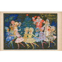 Подписанная открытка 1969г. "С Новым годом! Хоровод" худ. В. Ходов