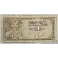 Банкнота 10 динаров 1968 года Югославия. С рубля без МЦ.