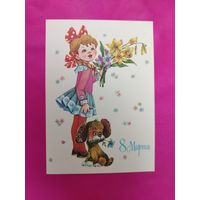 8 Марта! Чистая. 1989 года. Манилова. 942.