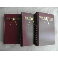 Айтматов Ч. Собрание сочинений в трех томах. М. Молодая гвардия 1982-1984г.