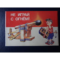 Календарик 1995 г.  Не играй с огнем!