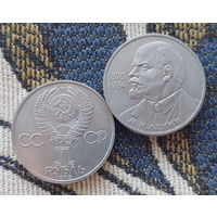 СССР 1 рубль 1985 года, UNC. Ленин В.И. 1870-1924 гг. Предложи свою цену или обмен!