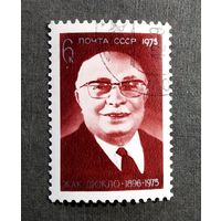 Марка СССР 1975 год Жак Дюкло