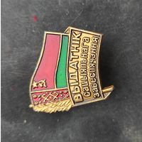 Отличник социального обеспечения