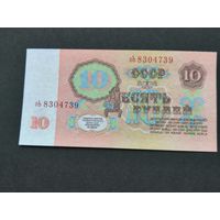10 рублей 1961