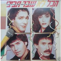 Hakol Over Habibi