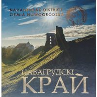 Навагрудскі край-Navahrudak District-Ziemia Nowogrodzka