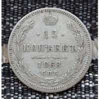 Российская Империя 15 копеек 1868 год. Александр II. ЕМ/HI. Серебро! Предложи свою цену или обмен!