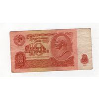 10 рублей СССР сЯ 7519191