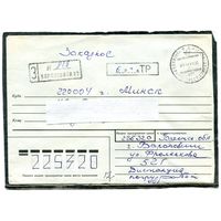 Беларусь. НМК. Конверт п.п. Заказное. Провизорий. Гашение Барановичи 1993