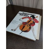 Альбом "Венгерская живопись ХХ век" 1973 год