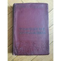 Тюремнов. Торфяные месторождения 1940г