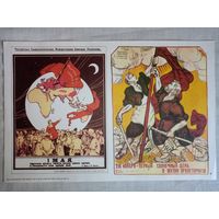 Плакат #4 1 Мая. Рабочим нечего терять, кроме своих цепей, а приобретут они целый мир. 7-ое ноября - первый солнечный день в жизни пролетариата. 1982 г СССР 40х27 см