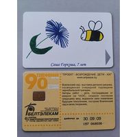Телефонная карта. Белтелеком