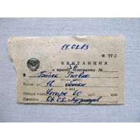 25-34Б Квитанция о приеме телеграммы СССР 1983 Полевая почта