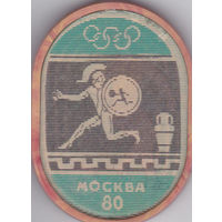 Олимпиада-80.
