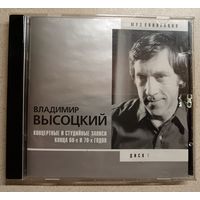 Владимир Высоцкий-концертные и студийные записи 60 и 70,диск7,CD мр3