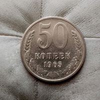 50 копеек 1965 года СССР. Монета пореже!