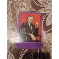 Календарик,артисты,Олялин