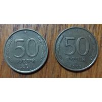 Россия. 50 рублей 1993 ЛМД н/м (2 разновида: перья с просечками и без)