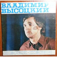 ЕP Владимир Высоцкий - Песня о переселении душ (1980)